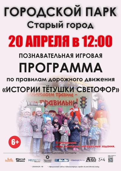 Afisha-go. Афиша мероприятий: Познавательная программа по ПДД